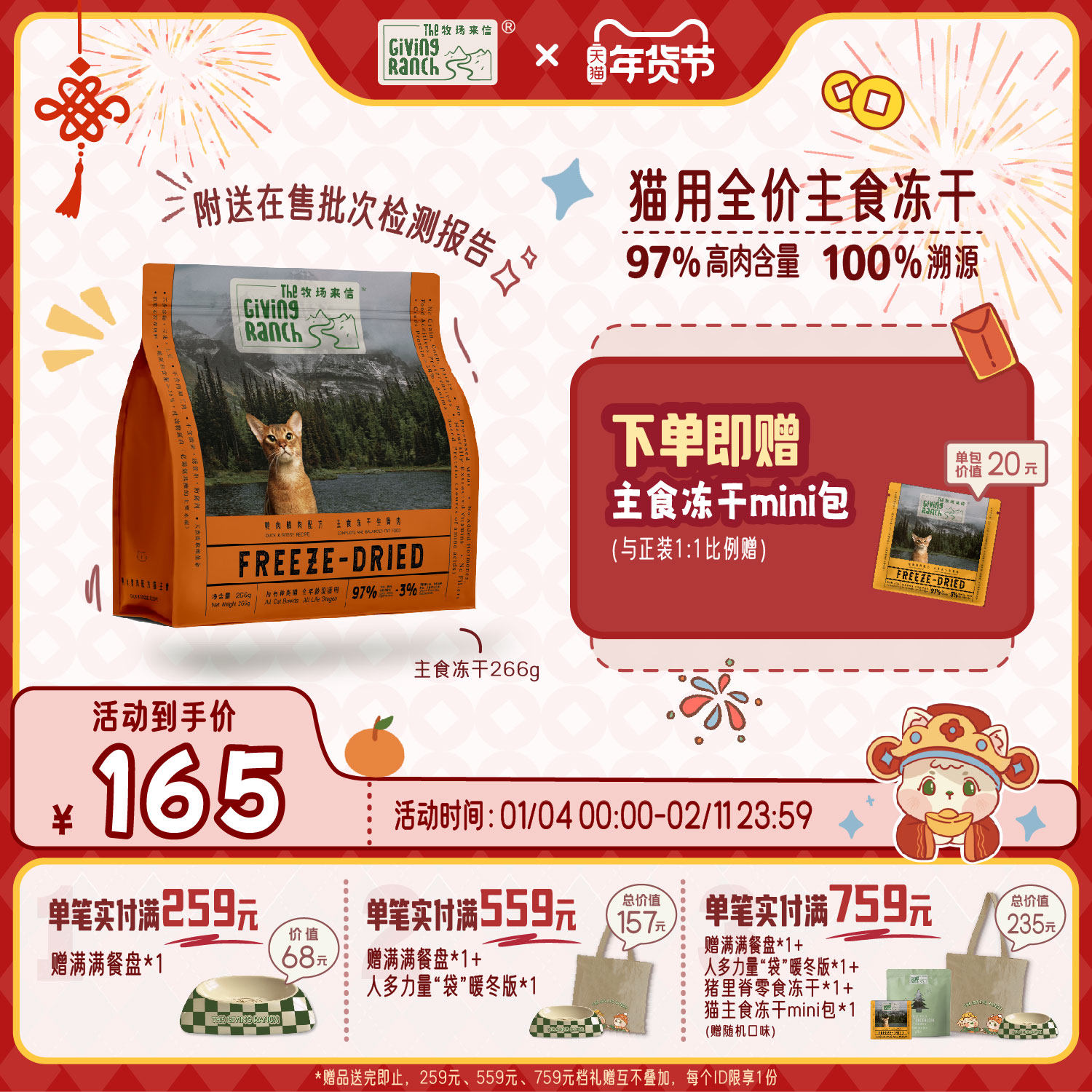 牧场来信主食冻干猫粮生骨肉成猫鸭肉鹅肉猫咪全龄段幼猫零食266g,宠物/宠物食品及用品,猫全价冻干粮,淘宝优惠券,粉丝福利购,淘宝优惠卷