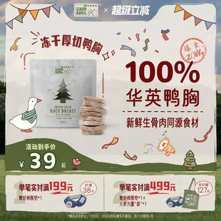 牧场来信厚切鸭胸冻干零食降火训练纯肉犬猫狗宠高蛋白非主食60g