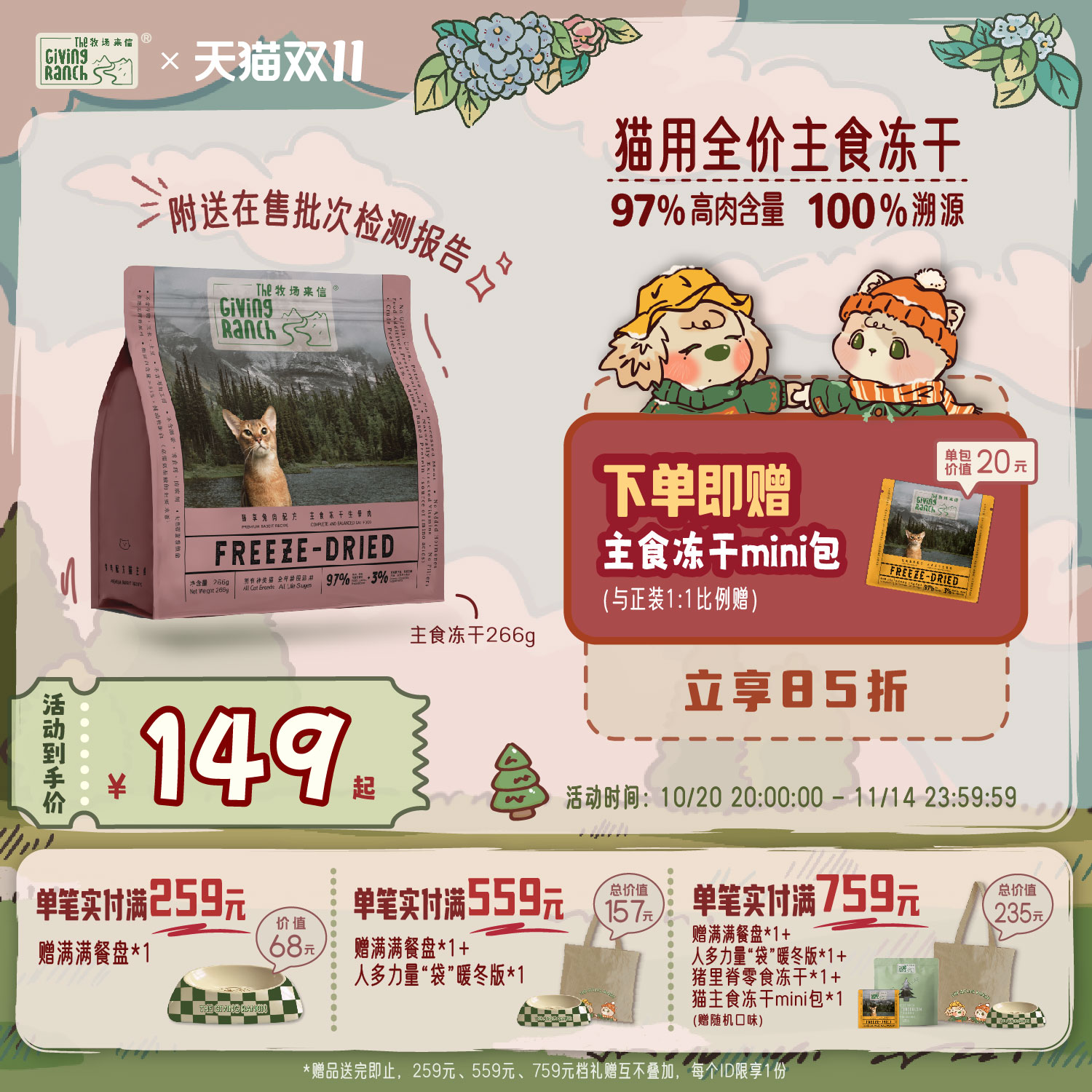 牧场来信全价猫粮冻干