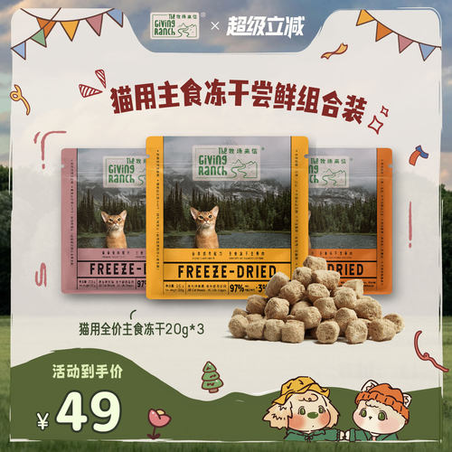 牧场来信主食冻干猫粮成猫生骨肉配方幼猫试吃迷你包60g