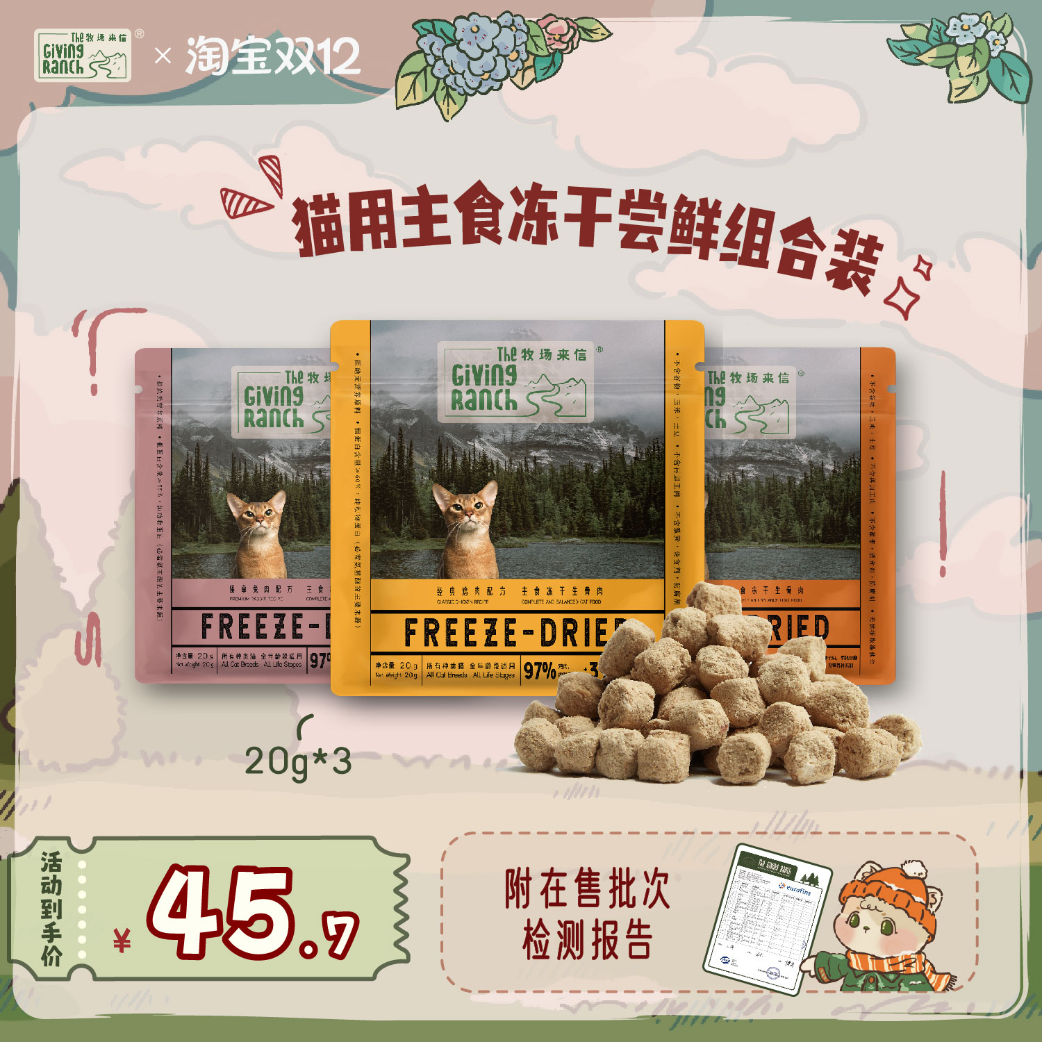 牧场来信主食冻干猫粮成猫生骨肉配方幼猫试吃迷你包60g