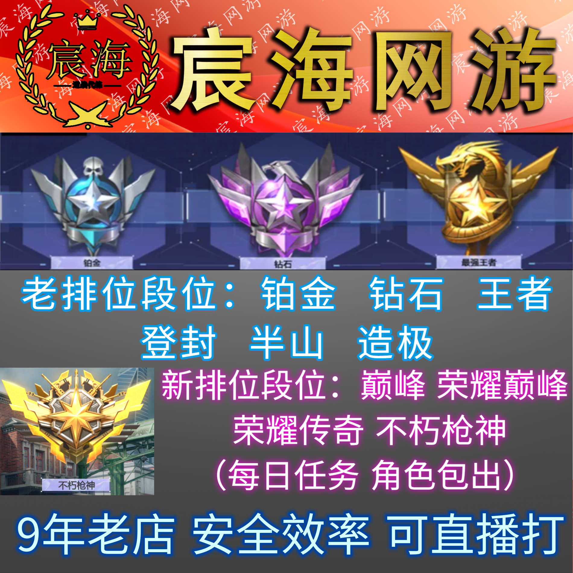 逆战代练天梯排位钻石王者新排位上豆保榜刷KD爆头死人房成就名片