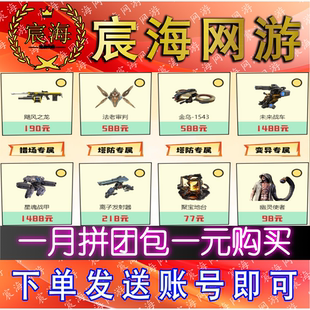 NZ逆战邀请好友活动一月回归挚友力300拼团砍价1元购飓风金乌法老