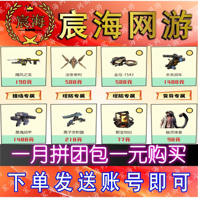 NZ逆战邀请好友活动一月回归挚友力300拼团砍价1元购飓风金乌法老