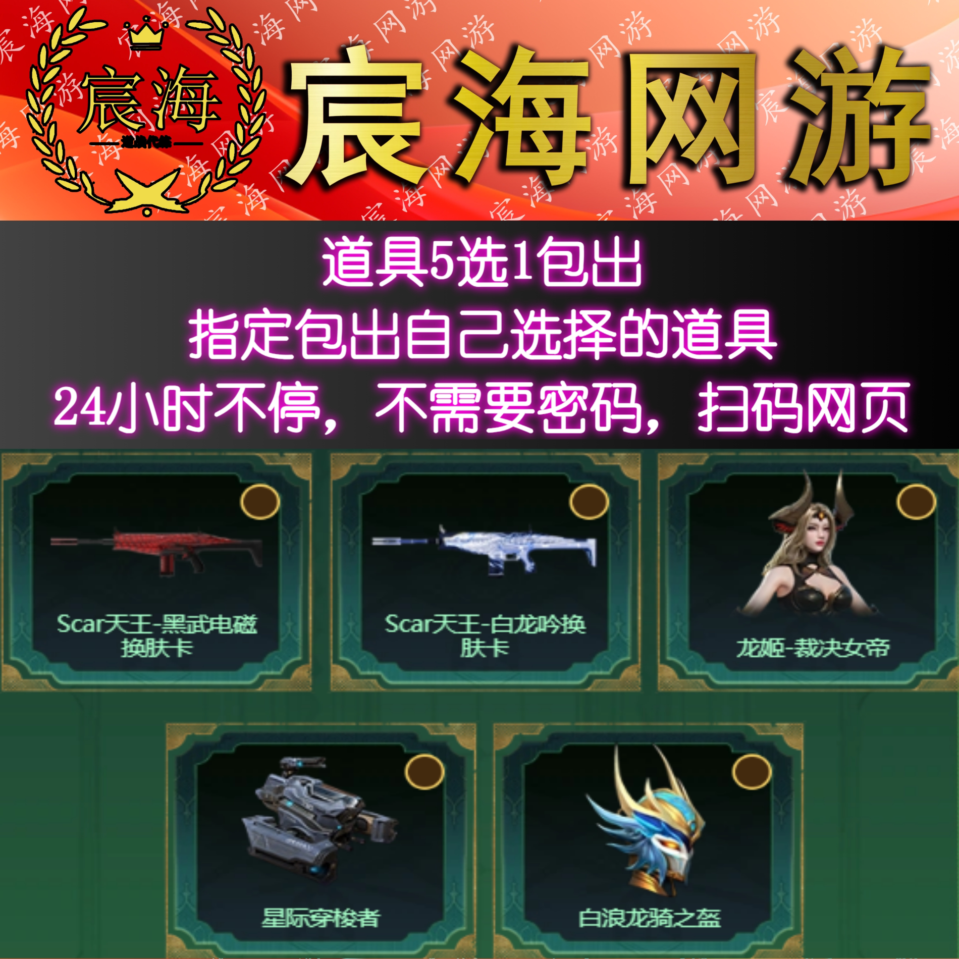 逆战白浪龙骑头盔天王黑武电磁白龙吟龙姬女帝包出9月邀请活动