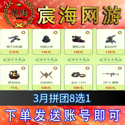 NZ逆战邀请好友活动助力回归砍价拼团1元法老审判金乌离子麒麟