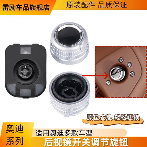 后视镜开关旋钮帽子安装方便