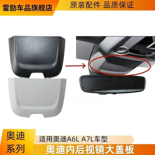 挡风玻璃内后视镜传感器大盖板