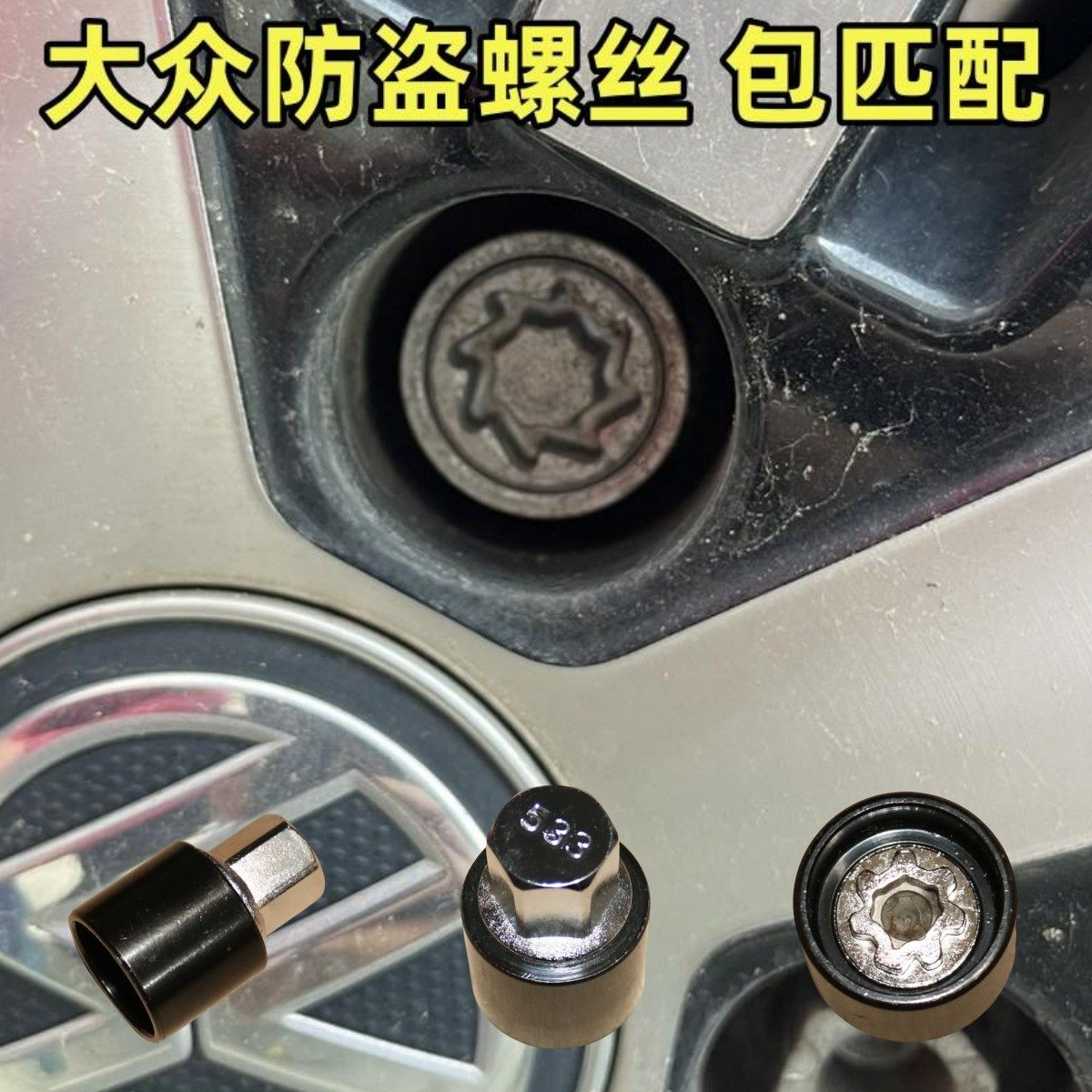适配 大众 途锐 尚酷夏朗辉腾 轮胎 防盗螺丝 拆卸工具 扳手 螺帽
