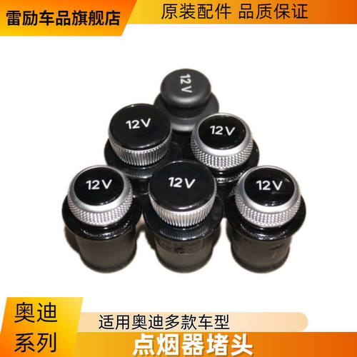 12V电源堵盖美观防尘安装方便