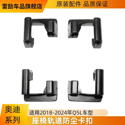 Q5L专用原厂座椅导轨卡扣堵盖