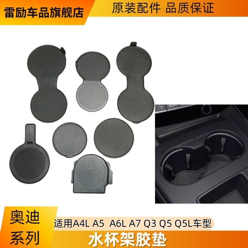 A4LA5A6LA7专用茶杯水杯架胶垫