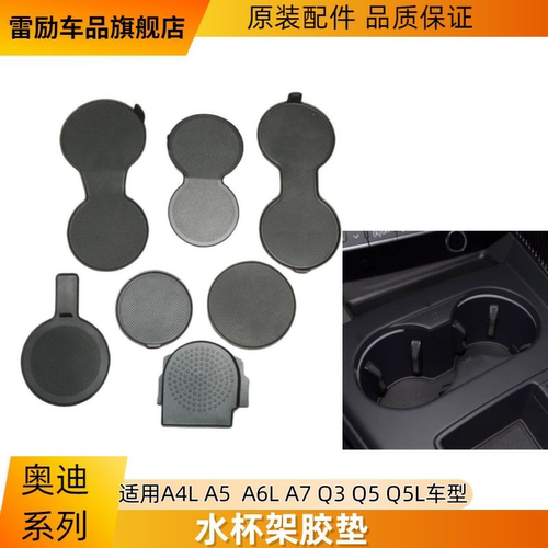 A4LA5A6LA7专用茶杯水杯架胶垫
