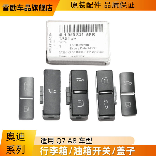 Q7A8配件尾门行李箱后盖开关盖子