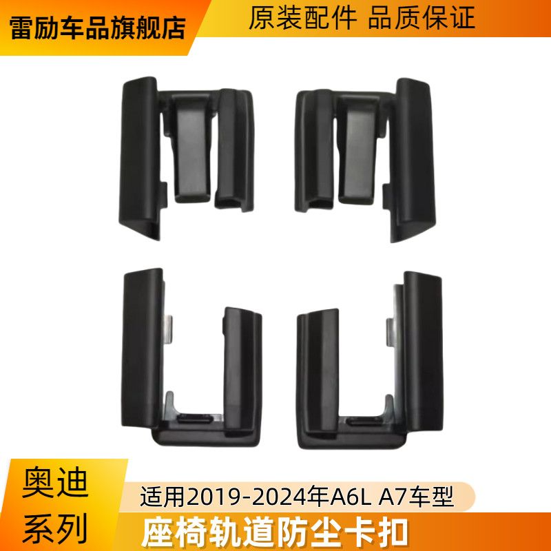 A6LA7配件座椅导轨卡扣防尘盖子