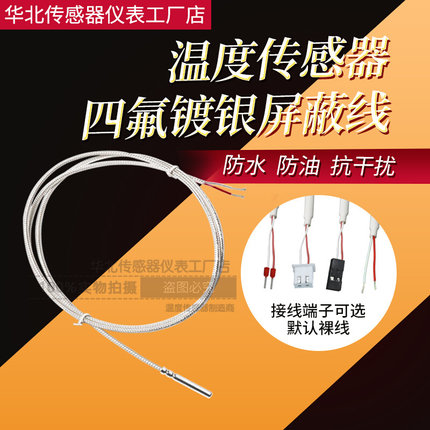 。防水热敏电阻屏蔽线NTC10K温度传感器100K太阳能鱼缸高温50K探