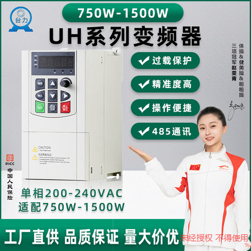 台力UH系列变频器220V750W