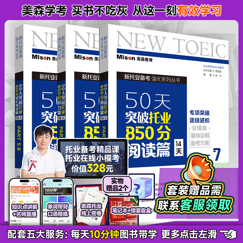 50天突破托业850分三套全册