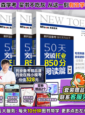 美森新托业备考50天突破托业850分词汇语法篇听力篇阅读篇toeic考试资料真题电子版托业英语单词书强化听力词汇阅读书