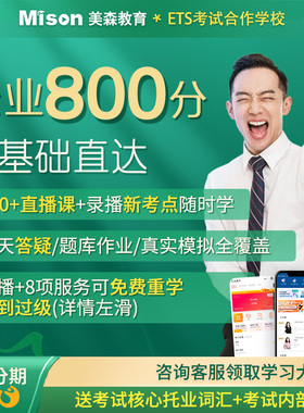 美森教育商务toeic托业课程1对1托业英语签约班托业考试托业网课