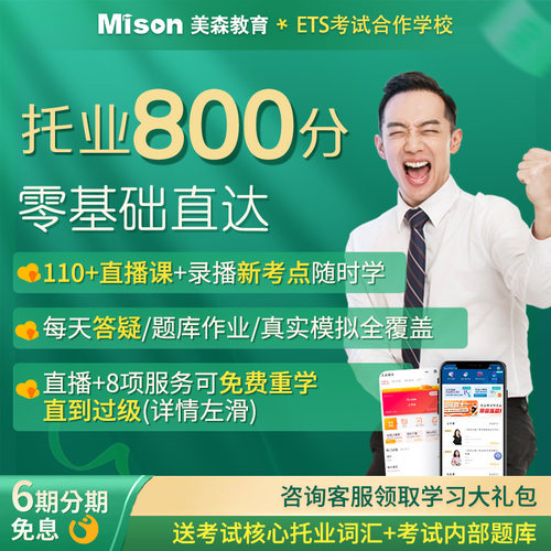 官方合作学校110直播课时听力阅读 托业保分
