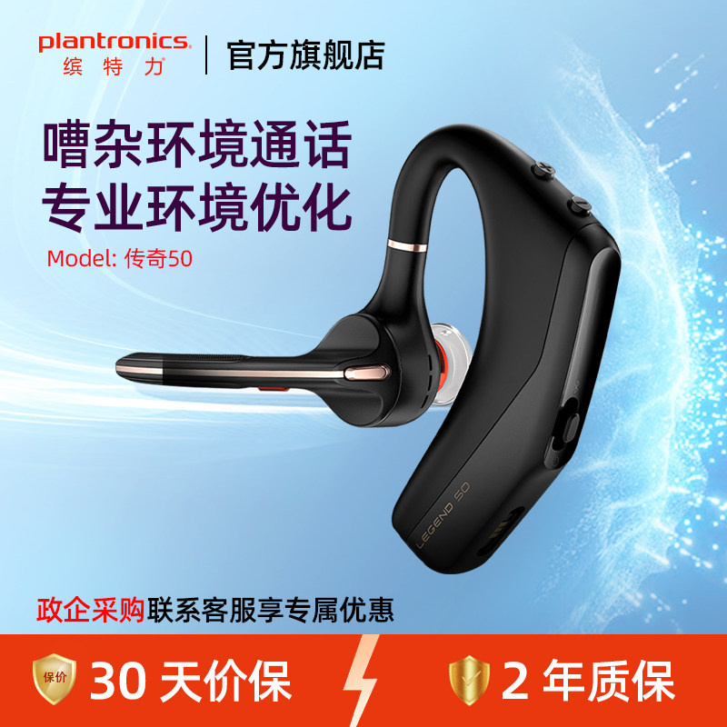 缤特力传奇50/50UC蓝牙耳机抗风噪商务会议开车室外嘈杂降噪POLY - 实物图
