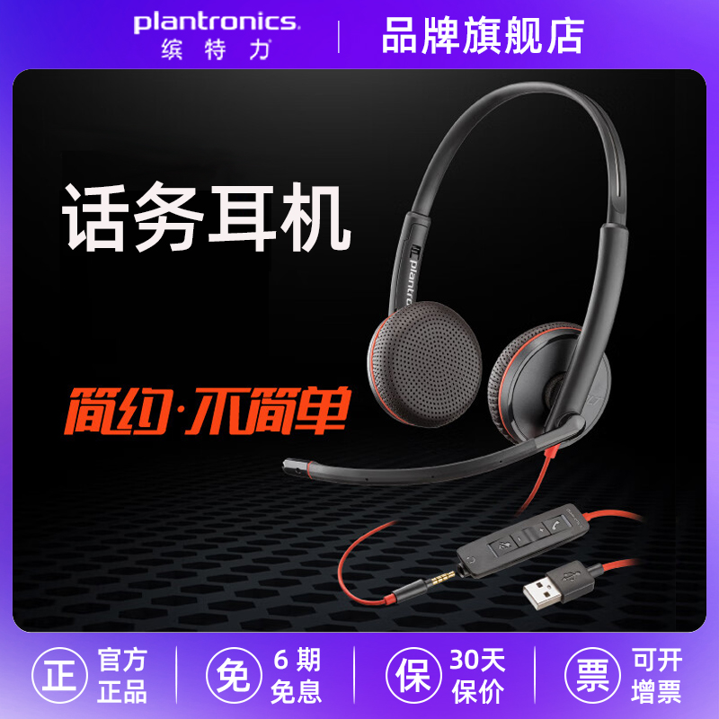 缤特力3.5mm+USB双接口话务耳机