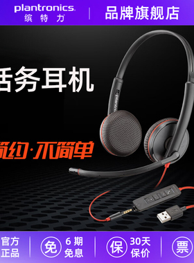 缤特力POLY BLACKWIRE C3225 3.5mm+USB双接口头戴式话务耳机耳麦
