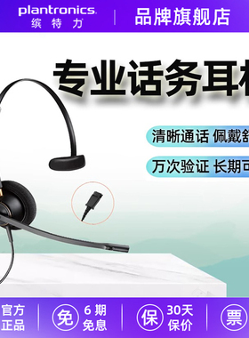 缤特力话务耳机HW510/HW520头戴式呼叫中心降噪有线耳麦EP510/520