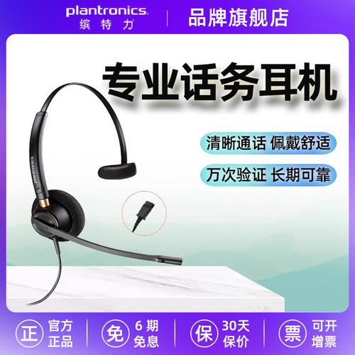 缤特力呼叫中心有线降噪话务耳机
