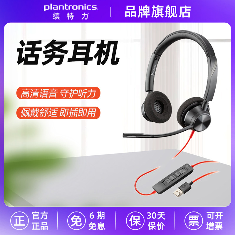 缤特力话务员专用耳机头戴式降噪客服呼叫中心专业耳麦C3300系列