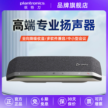 缤特力POLY网络会议专用全向麦克风+扬声器 全双工主动降噪实时双向高清通话USB有线便携无线蓝牙sync40/60