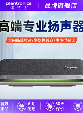 缤特力POLY网络会议专用全向麦克风+扬声器 全双工主动降噪实时双向高清通话USB有线便携无线蓝牙sync40/60