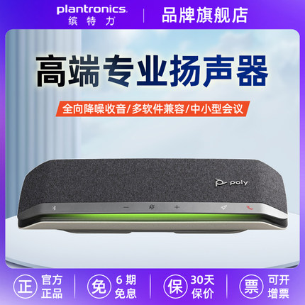 缤特力POLY网络会议专用全向麦克风+扬声器 全双工主动降噪实时双向高清通话USB有线便携无线蓝牙sync40/60