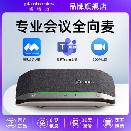 缤特力POLY网络会议麦克风扬声器一体办公室全向拾音双向通话主动降噪USB蓝牙teams腾讯zoom钉钉sync20/40/60