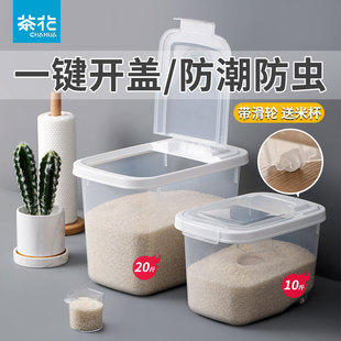 茶花厨房米桶家用米缸防虫防潮面粉桶米箱大容量储米箱10至30斤装