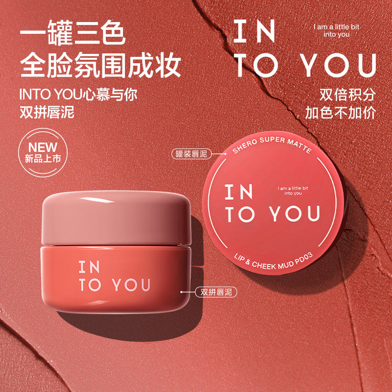 INTO YOU碰色双拼唇泥罐装 雾面哑光唇釉口红腮红唇颊多用膏唇彩