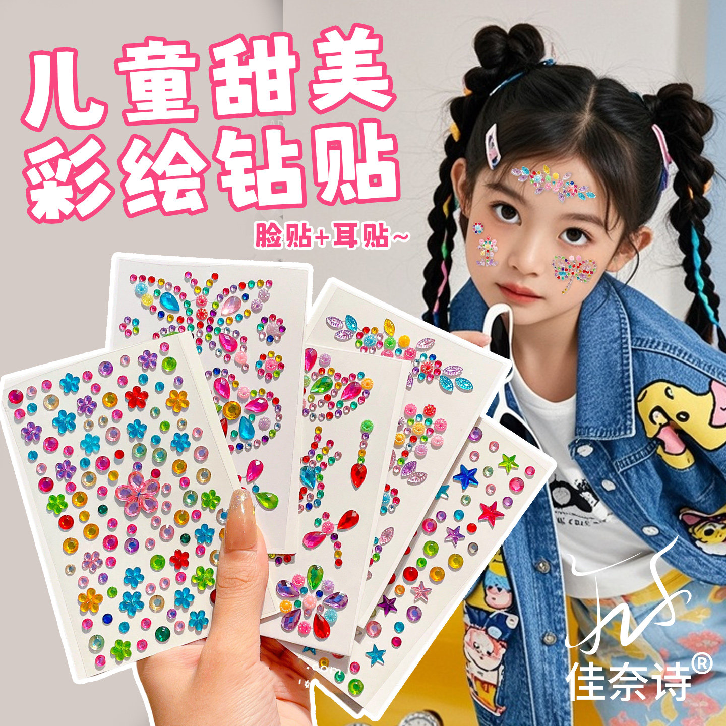 街舞脸贴儿童舞台表演饰品女童水晶钻装饰无耳洞耳钉贴纸配饰免胶,饰品/流行首饰/时尚饰品新,其它首饰,淘宝优惠券,粉丝福利购,淘宝优惠卷