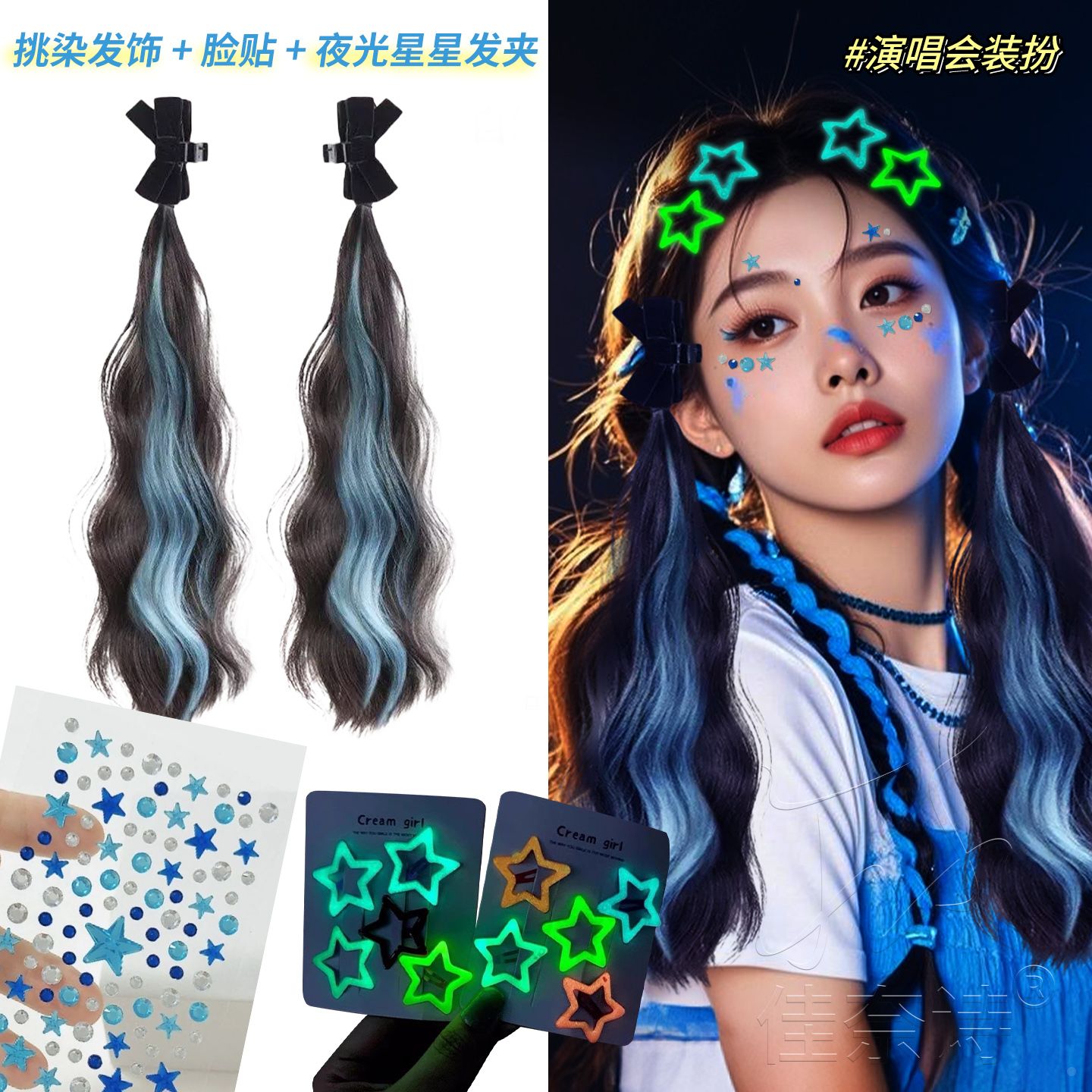 演唱会妆造脸贴蝴蝶结发夹