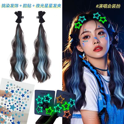 演唱会妆造脸贴蝴蝶结发夹