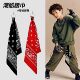 跳舞腰间配饰腰果花方巾街舞裤 巾腰巾嘻哈头巾男女包包挂件腰链潮