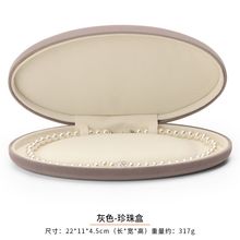 珍珠项链包装盒高档椭圆形首饰盒收纳盒绒布珠宝礼品盒翻盖饰品盒