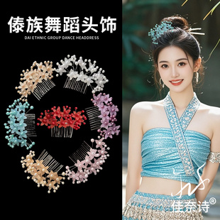 古典舞发饰倒插梳发夹民族胶州秧歌头饰扇子傣族舞蹈配饰头花演出