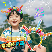 幼儿园可爱搞怪疯狂发型日儿童扭扭棒成品发箍男女童彩色生日发饰