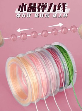 手链绳弹力线水晶串珠水晶