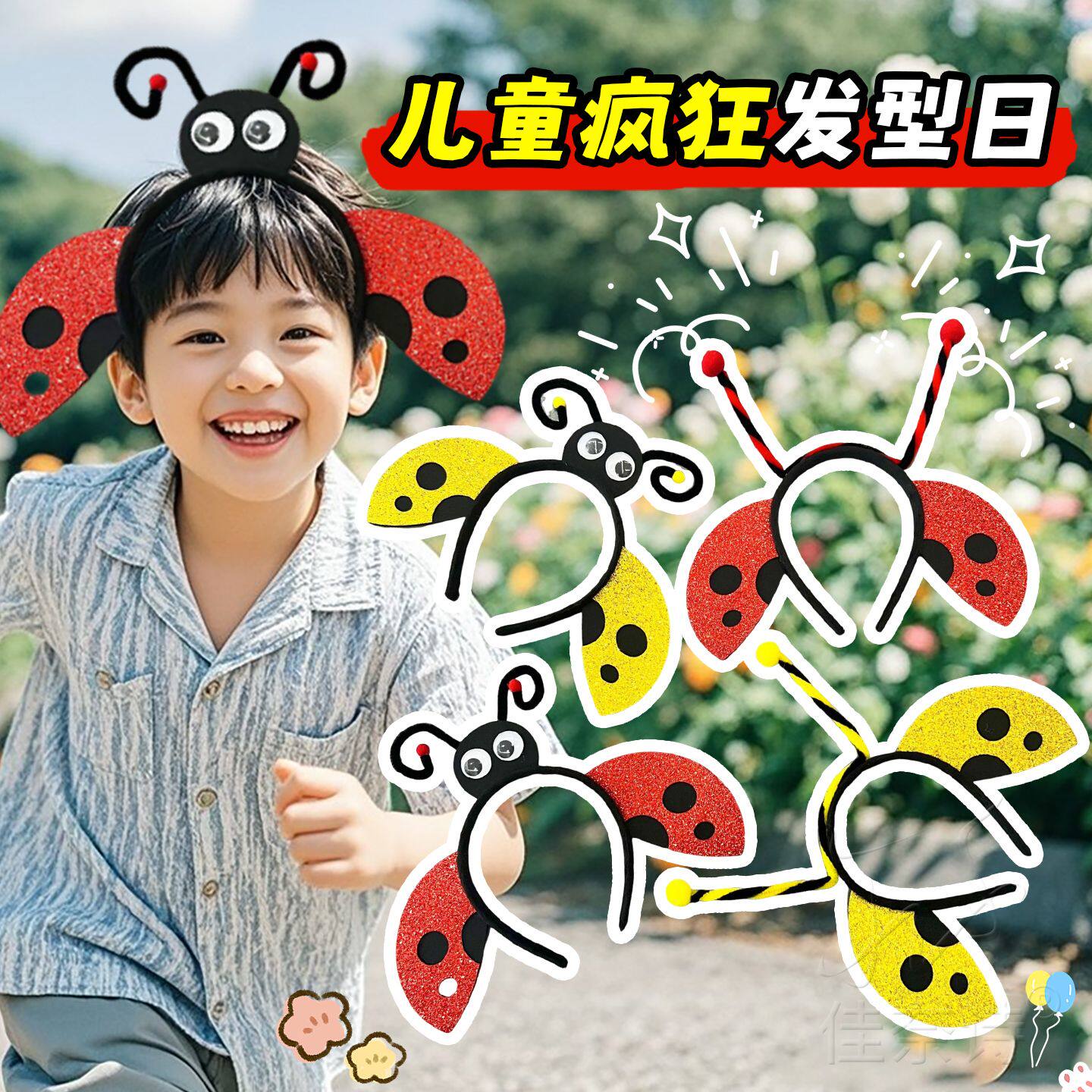 幼儿园搞怪疯狂创意发型秀男童可爱瓢虫蜜蜂发箍儿童头饰舞蹈演出