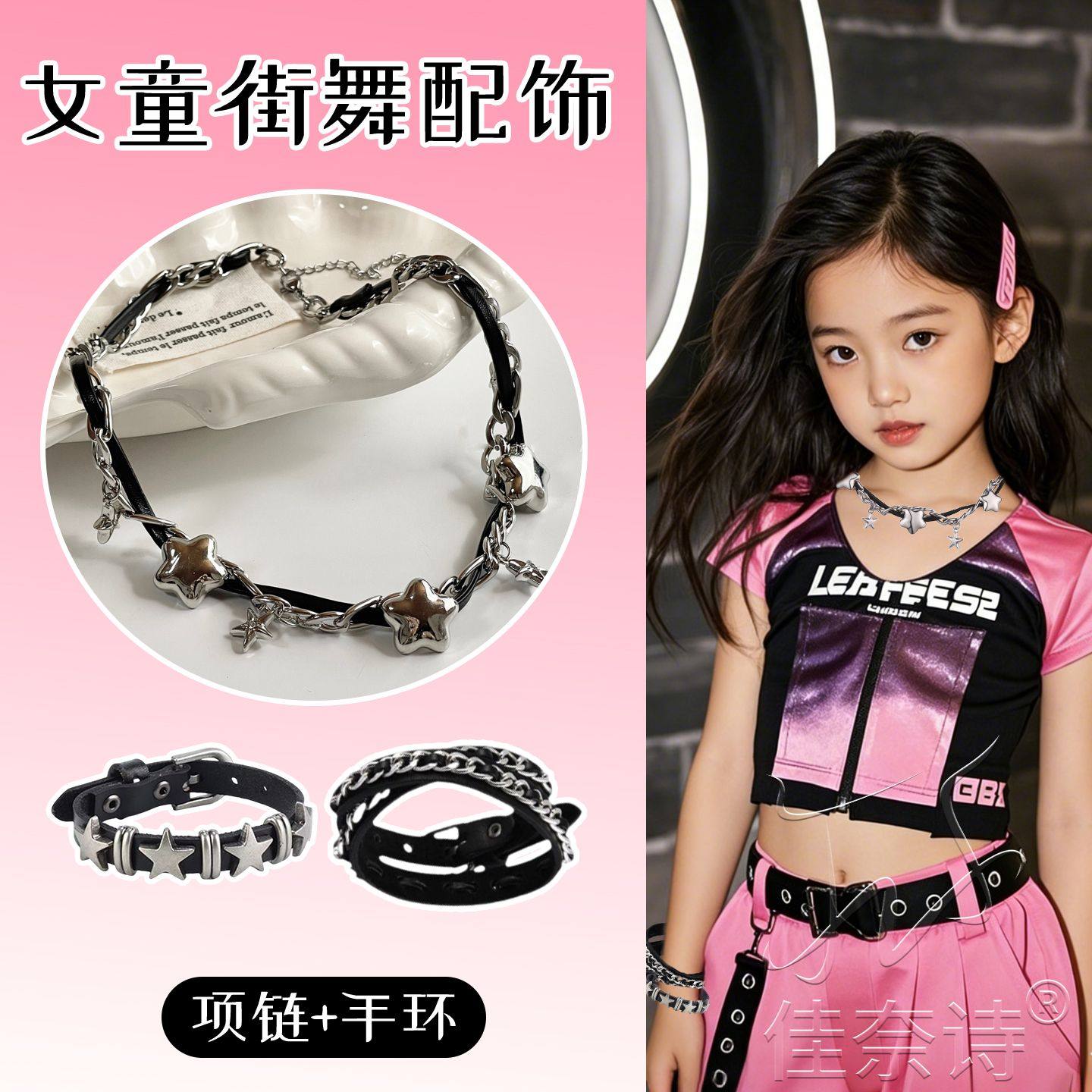 手腕配饰女童项链配饰朋克星星链条潮酷手链儿童嘻哈街舞爵士舞男