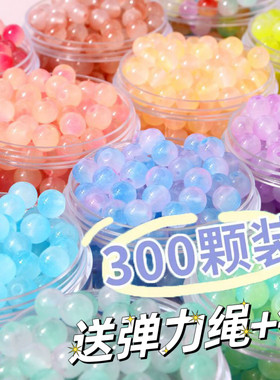 300颗儿童珠子散珠玻璃珠串珠