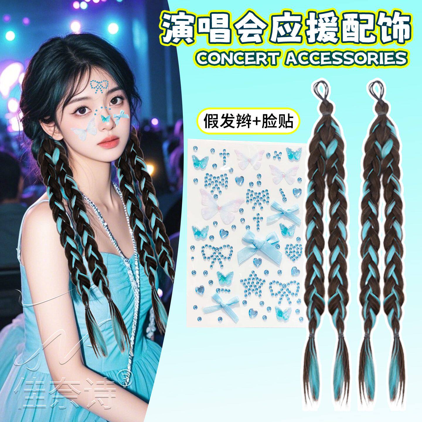 演唱会应援夜光星星发夹脸贴
