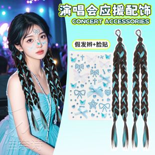 周深李荣浩张杰张韶涵演唱会头饰蓝色编发丝带假发辫子妆造容脸贴